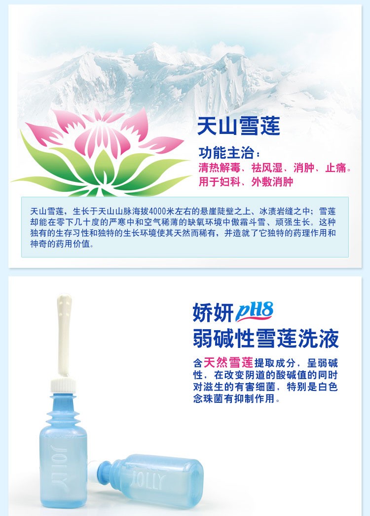 娇妍洁阴洗液(草本雪莲型) 100ml