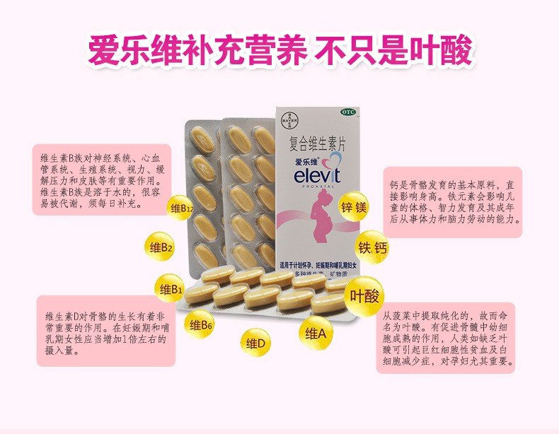 爱乐维 复合维生素片 bayer s.a 30片