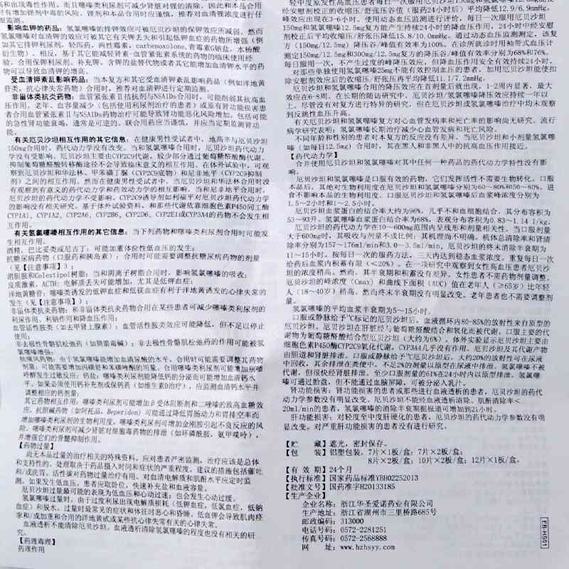 厄贝沙坦氢氯噻嗪片说明书
