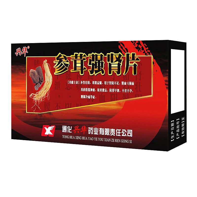 兴华 参茸强肾片 0.25g*72片/盒_价格_说明书_效果