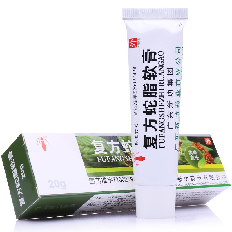 新功 复方蛇脂软膏 20g*1支/盒