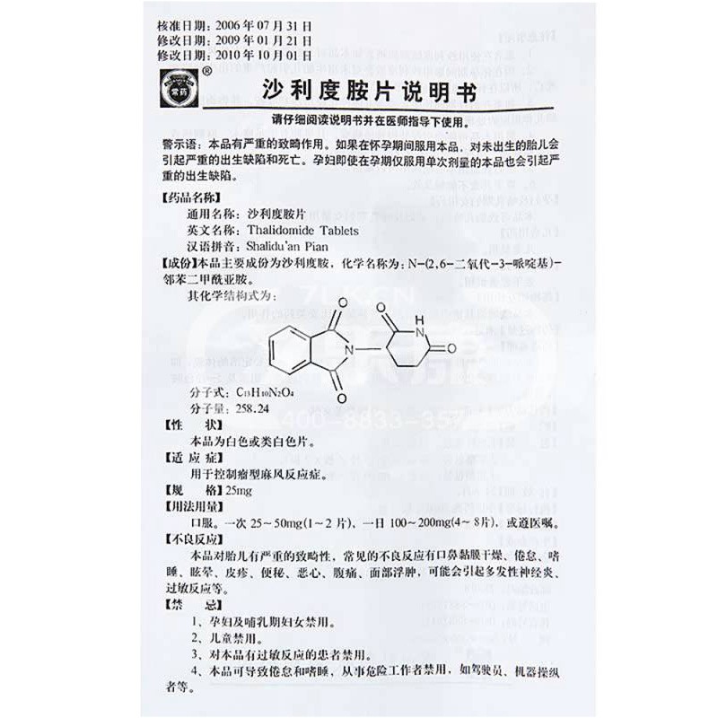 常州四药 沙利度胺片 25mg*20t