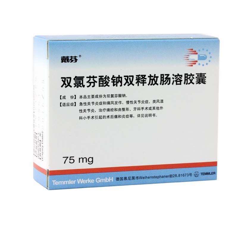 戴芬 双氯芬酸钠双释放肠溶胶囊 德国 75mg*10粒