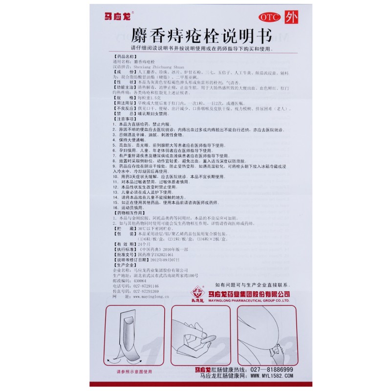 马应龙 麝香痔疮栓(6枚)