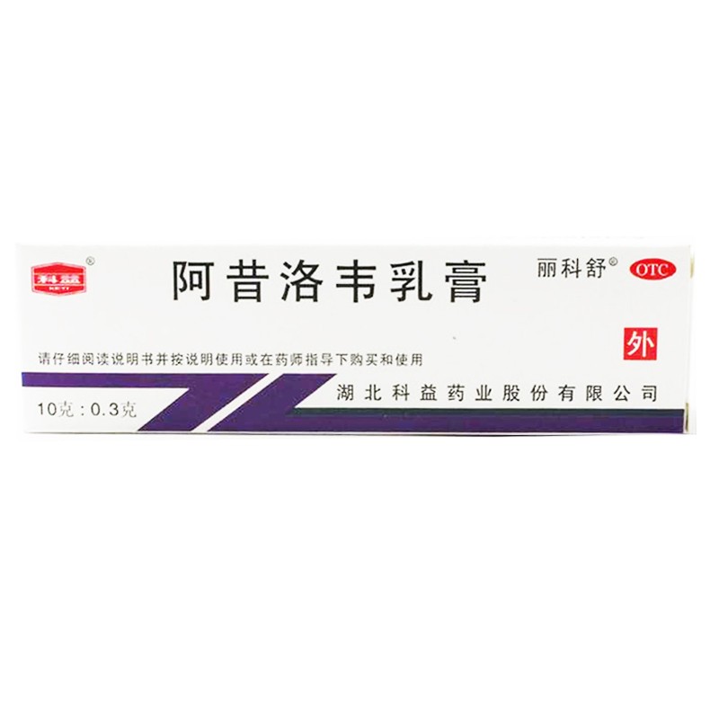 【阿昔洛韦乳膏】功效与作用_价格_副作用_适