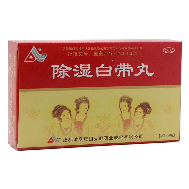 除湿白带丸