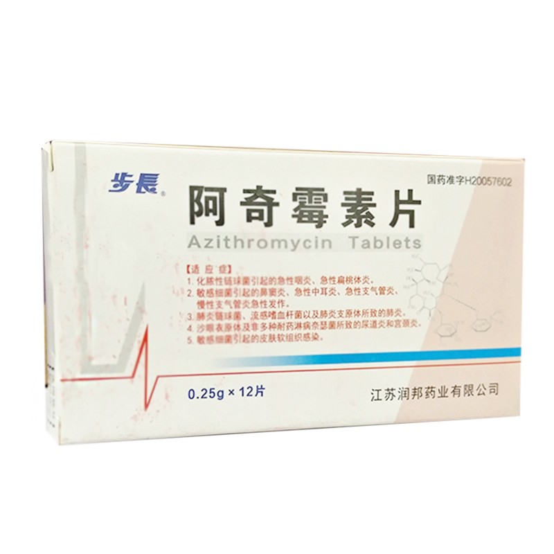 阿奇霉素作用和功效副作用 01800_20160426105627682810000074994.jpg