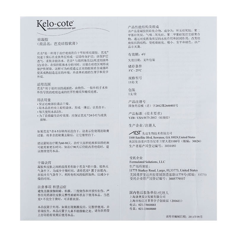 kelo-cote 芭克硅胶软膏15g_价格_说明书_效果_疗效