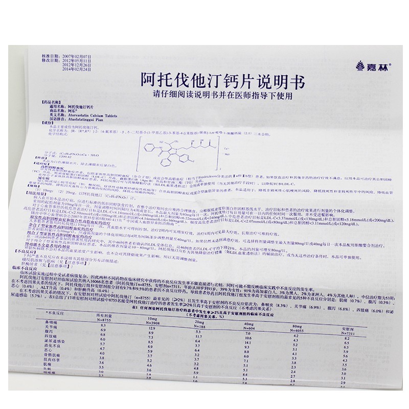 阿乐 阿托伐他汀钙片 10mg*7片