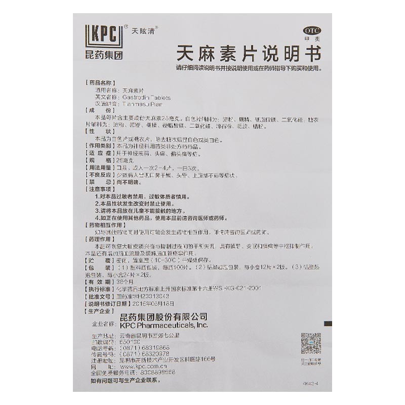 天麻素片怎么样 功效作用有哪些