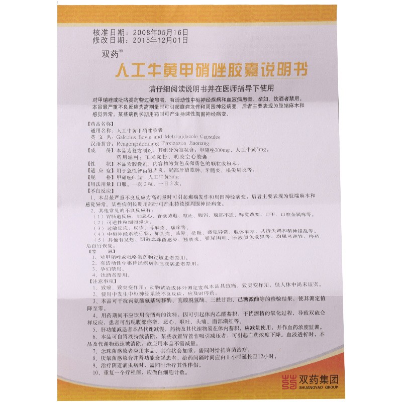 利尔健 人工牛黄甲硝唑胶囊 3g*12粒_价格_说明书