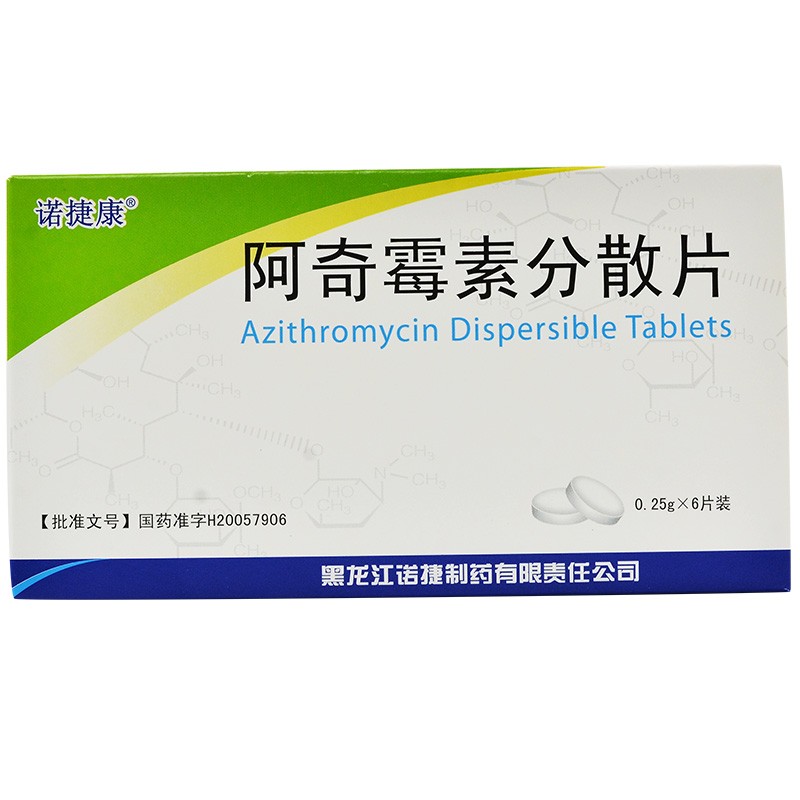 阿奇霉素作用和功效治疗支原体吗 01800_20180104170855528830000063547.jpg