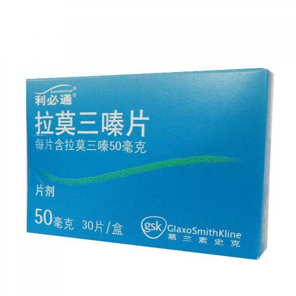 利必通 拉莫三嗪片 波兰 50mg*30t