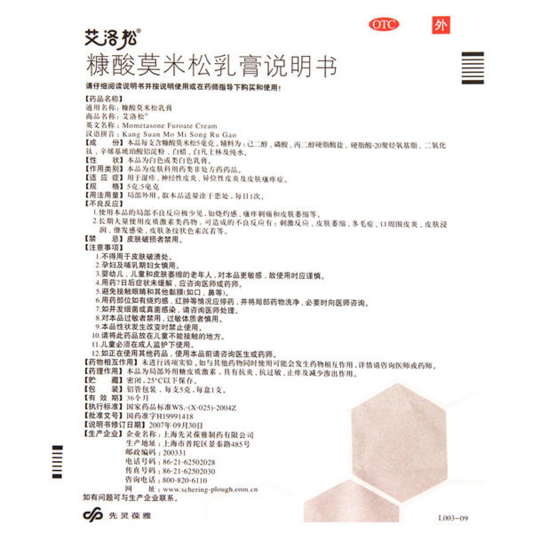 艾洛松 糠酸莫米松乳膏 5g _价格_说明书_效果_疗效