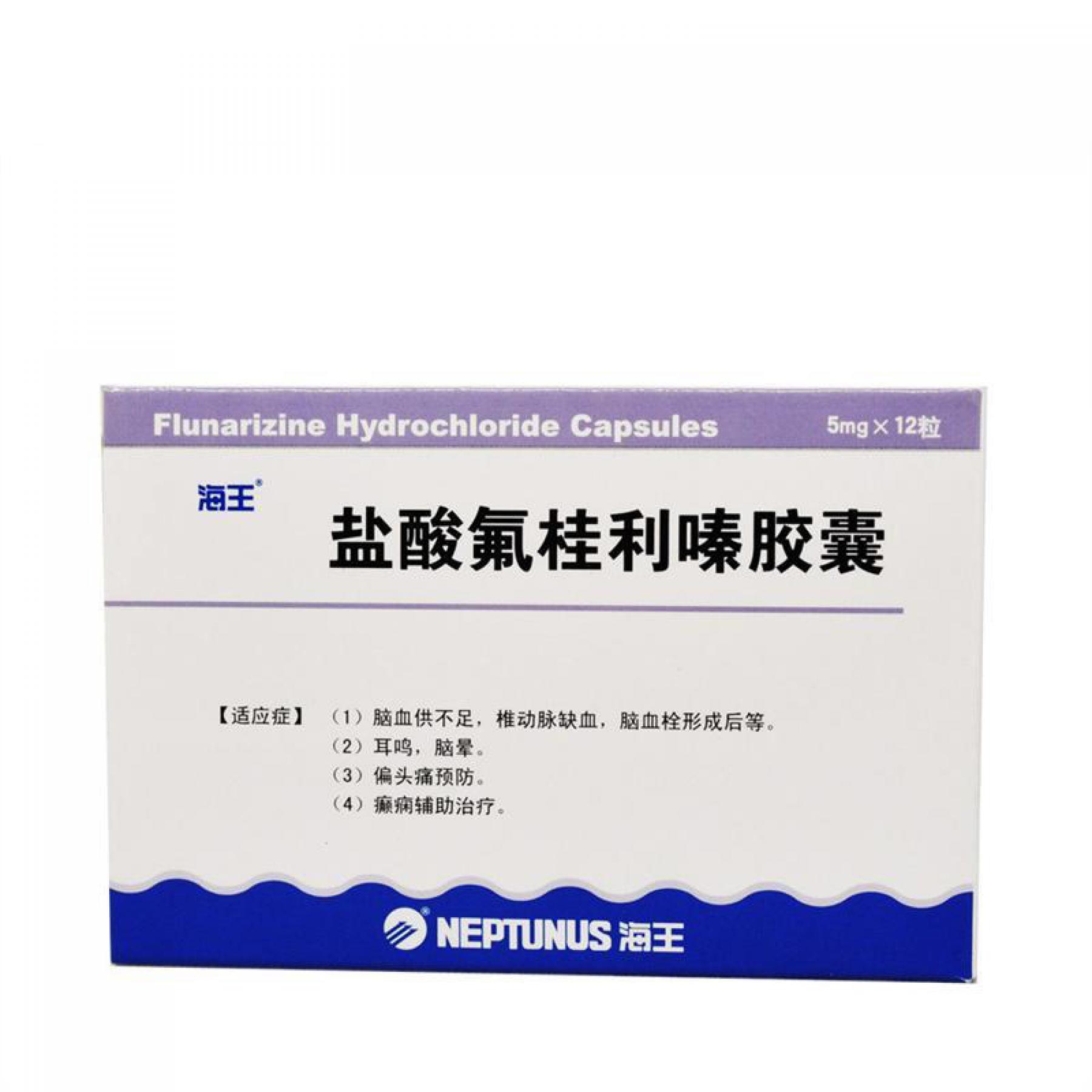 海王 盐酸氟桂利嗪胶囊 5mg*60s