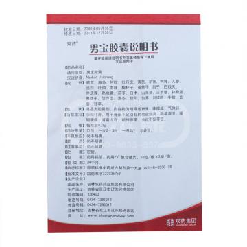 双药 男宝胶囊 10粒×2板_价格_说明书_效果_疗效