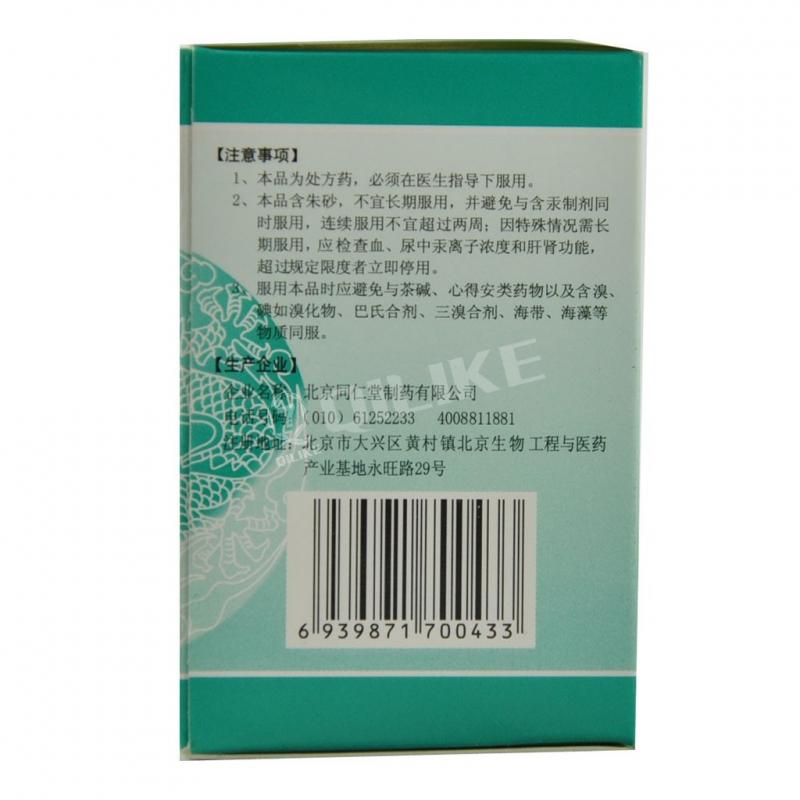 七乐康网上药店心脑血管科脑血管病同仁堂久强脑立清300片