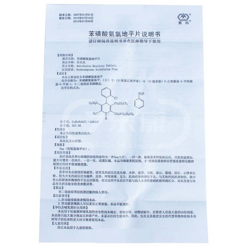 压氏达 苯磺酸氨氯地平片 5mg*7片_价格_说明书_效果