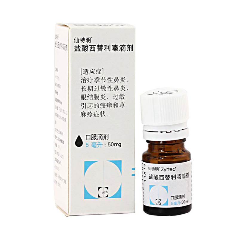 仙特明 盐酸西替利嗪滴剂 5ml:50mg