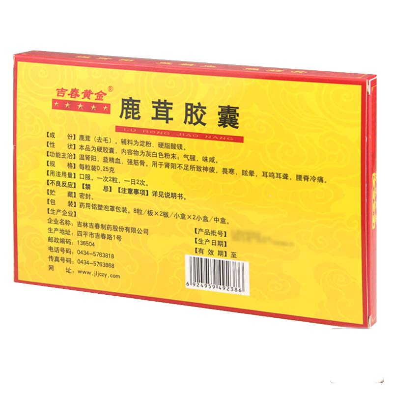 答:鹿茸软胶囊是由鹿茸提取的活性素加工的,易于人体的吸收,对补肾