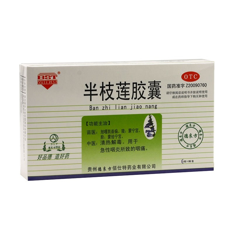 佰仕 半枝莲胶囊 0.31g*24粒