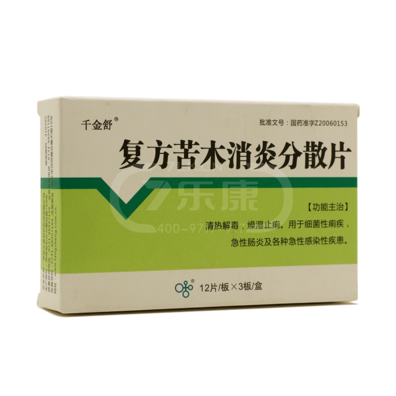 千金舒 复方苦木消炎分散片 0.28g*12s*3板