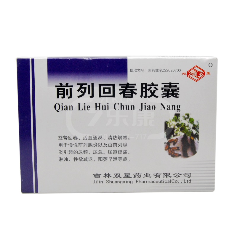 前列回春胶囊 吉林双星 0.3g*12粒*4板