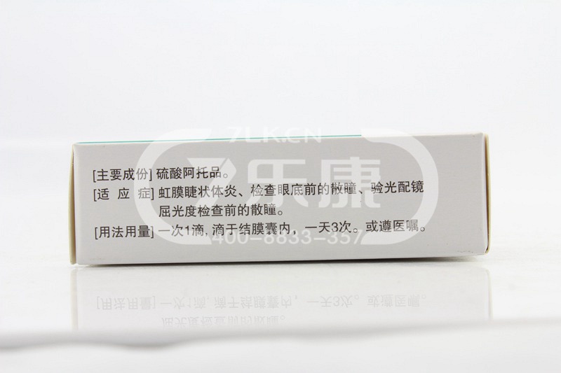 硫酸阿托品眼用凝胶 沈阳兴齐 2.5g:25mg