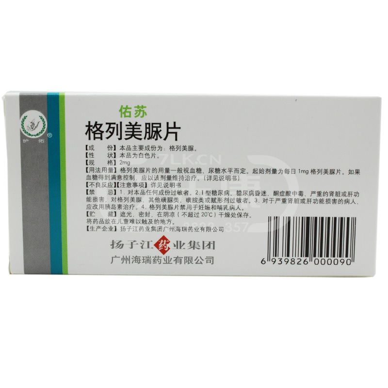 佑苏 格列美脲片(扬子江药业) 2mg*10片