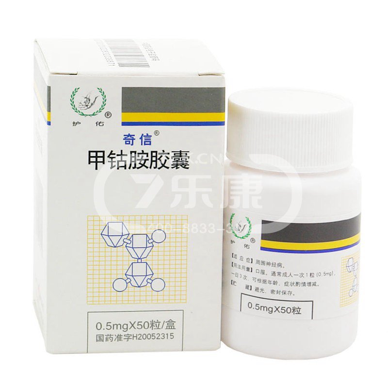 奇信 甲钴胺胶囊 0.5mg*50s